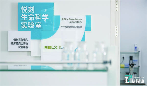 RELX悦刻启用生命科学实验室，公布10年科学计划_钛快讯