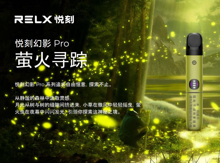RELX悦刻发布国标新品幻影Pro
