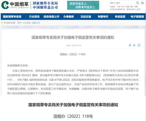北京大美寰宇影业有限公司解读：10月起将下架所有水果味电子烟