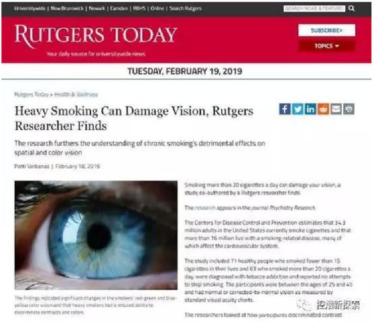 美国罗格斯大学研究发明：恒久大量抽烟会损害视力