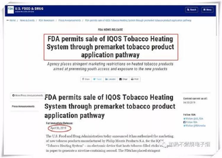 IQOS终获FDA上市许可