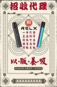  悦刻RELX电子烟货源代理商批发拿货价格表一代到四代五代