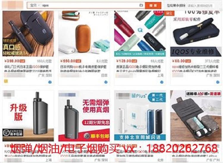 电商平台销售国度禁卖“IQOS”电子烟