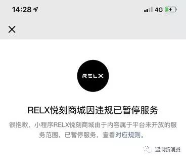 relx电子烟微信署理违法