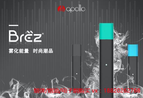 全球烟油巨头美国APOLLO电子烟正式进军中国