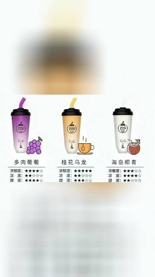 yimingyao奶茶杯电子烟价位，奶茶杯电子烟价位-第2张图片-新品图解